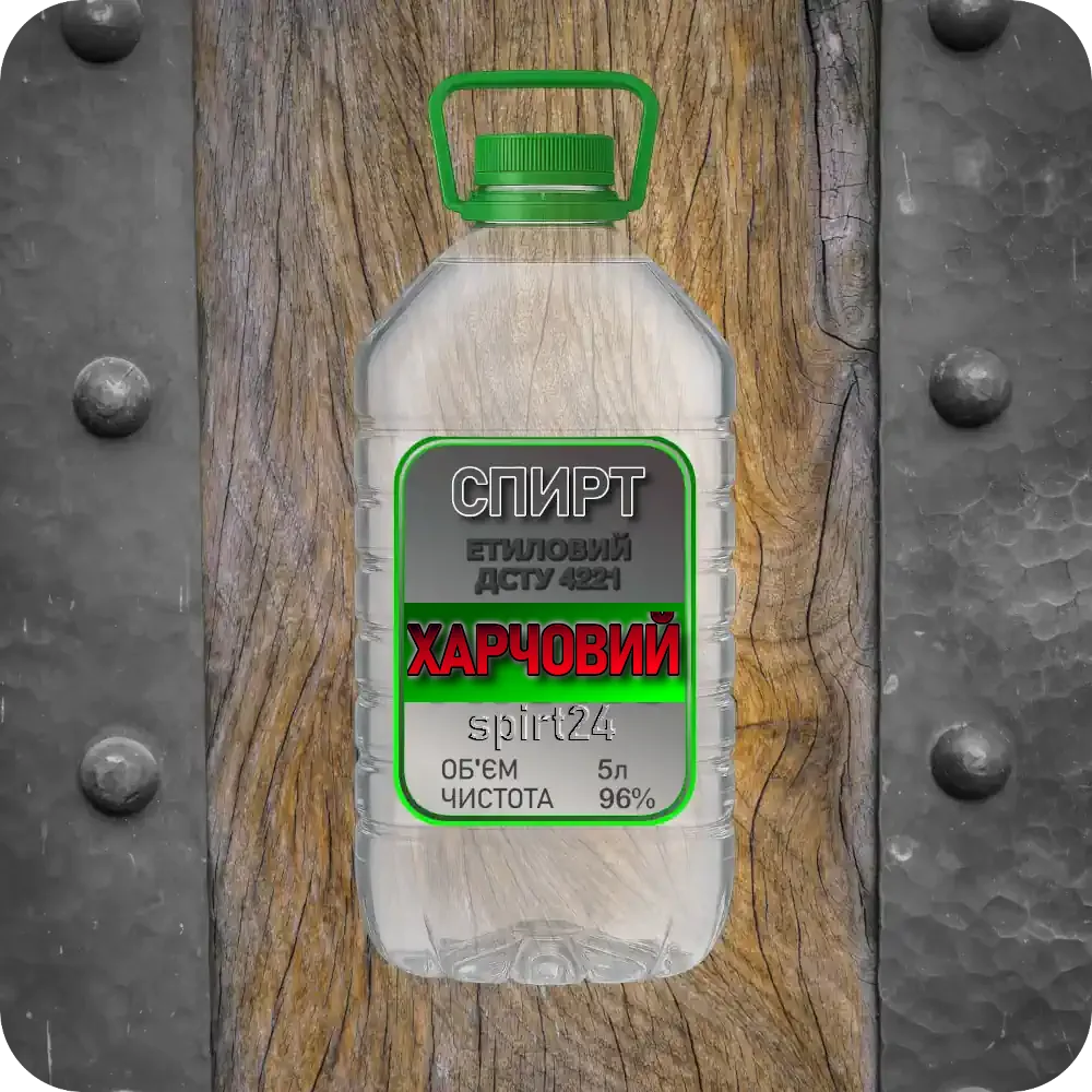 Питьевой спирт купить в укранине